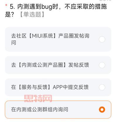 最新小米内测申请答题答案：抢先体验最新MIUI系统