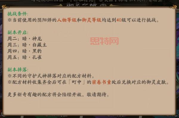 阴阳师御灵之境玩法攻略：如何快速获取御灵皮肤材料？