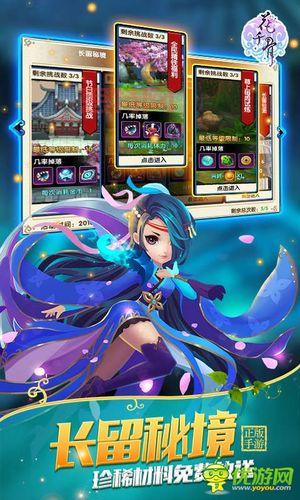 花千骨手游下载：正版授权，还原剧版剧情