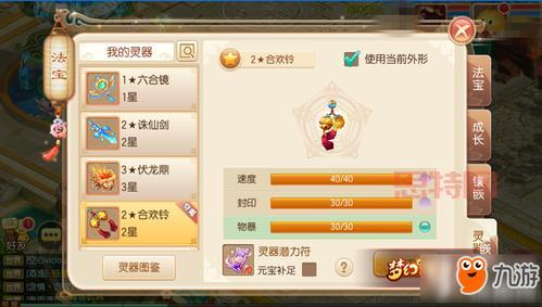 梦幻诛仙法宝技能搭配攻略：不同门派法宝选择指南！