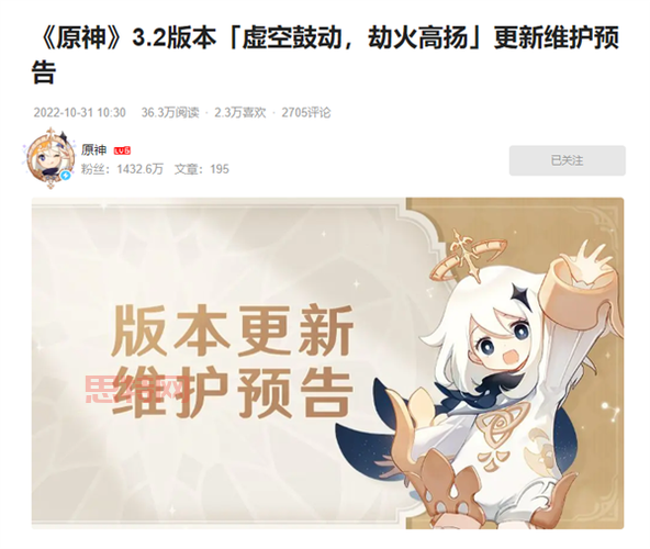 原神3.2版本更新时间：11月2日开启，持续35天！