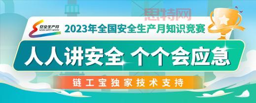 链工宝APP下载安装：安全生产教育培训，专业平台，值得信赖！