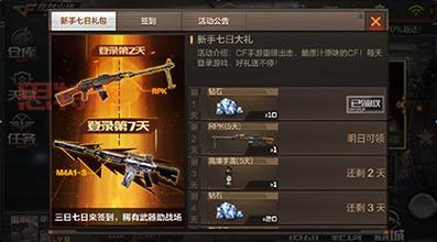 CF新手必看！超值新手礼包免费领，快速上手游戏！