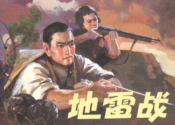 地雷战游戏下载：重温经典 抗日策略塔防游戏