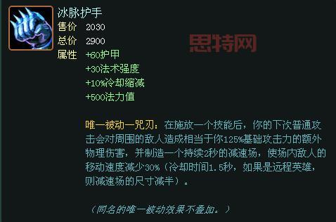 英雄联盟装备解析：冰脉护手，闪避与减速的完美结合