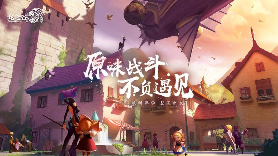 龙之谷手游iOS公测时间：最新消息，抢先体验！