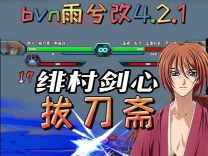 火影vs死神2.0：剑心攻略，轻松战胜对手！