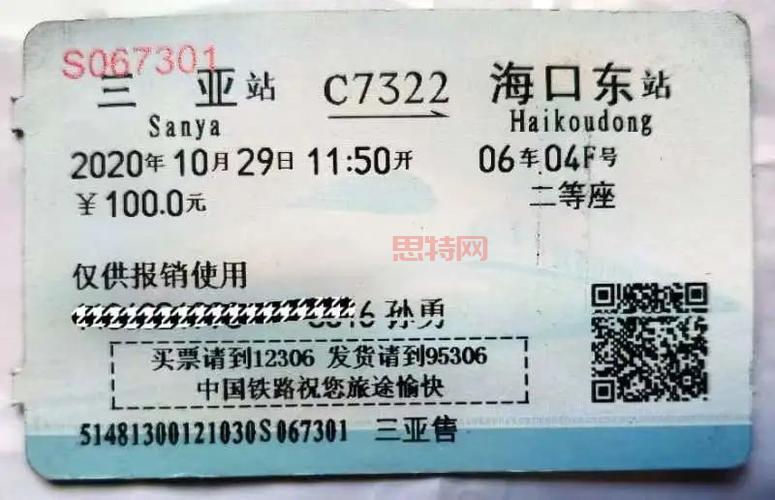 车票之旅：从车票到旅途，探索铁路旅行的无限可能！