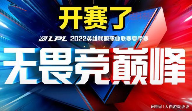 LPL夏季赛：赛程紧凑，无畏竞巅峰！5月29日揭幕战即将开启！