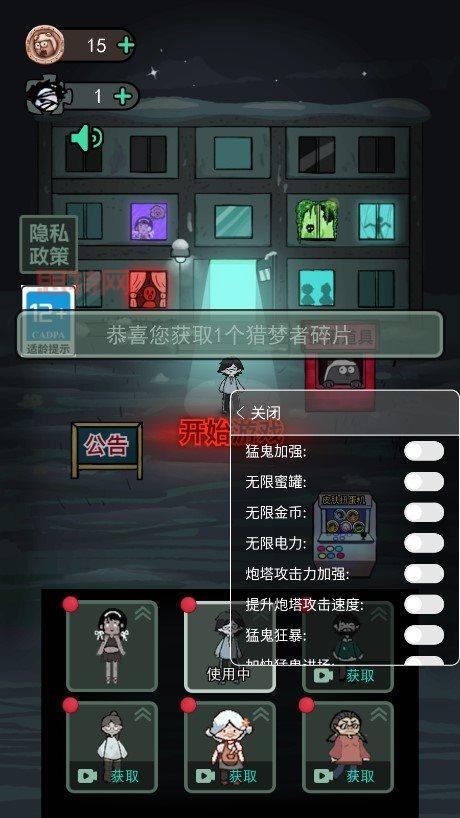 猛鬼宿舍修改版：作弊菜单，体验最爽快的塔防游戏！