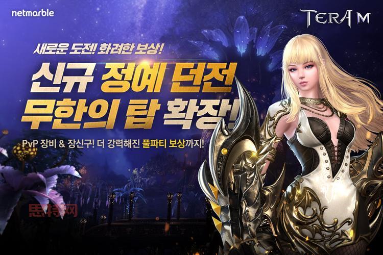 TERA手游韩服下载：魔幻MMORPG手游体验