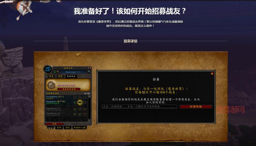 邀请战友，轻松升级！魔兽世界战友招募攻略！