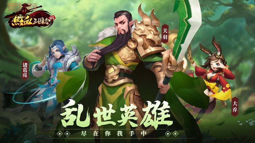 热血英雄官网：三国题材MMORPG手游，千人同屏燃爆激情！