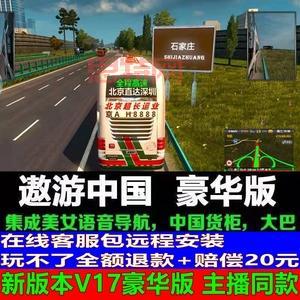 遨游中国2带语音导航手机版下载：卡车模拟驾驶，体验中国交通路线