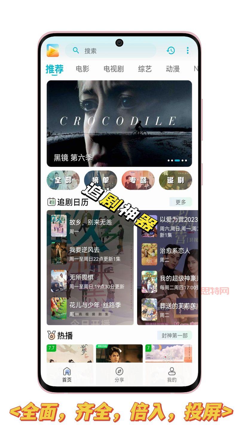 虫虫免费页面看网：高清影院，追剧看电影轻松享