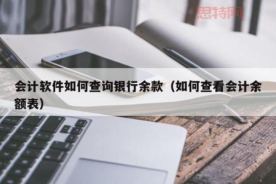 如何准确管理个人和企业账户余额