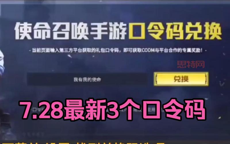还在找使命召唤手游兑换码2021？这些口令码快试试