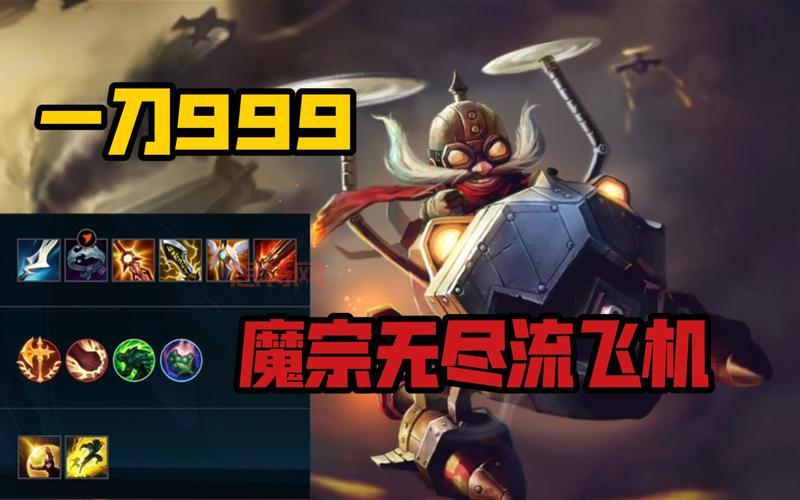 LOL飞机最新改动与出装攻略：穿甲流崛起