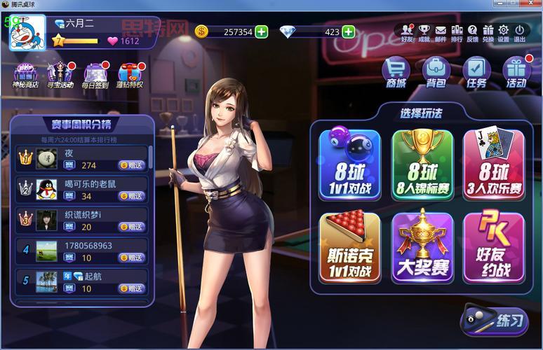 QQ游戏2D桌球：经典桌球，休闲竞技新体验！