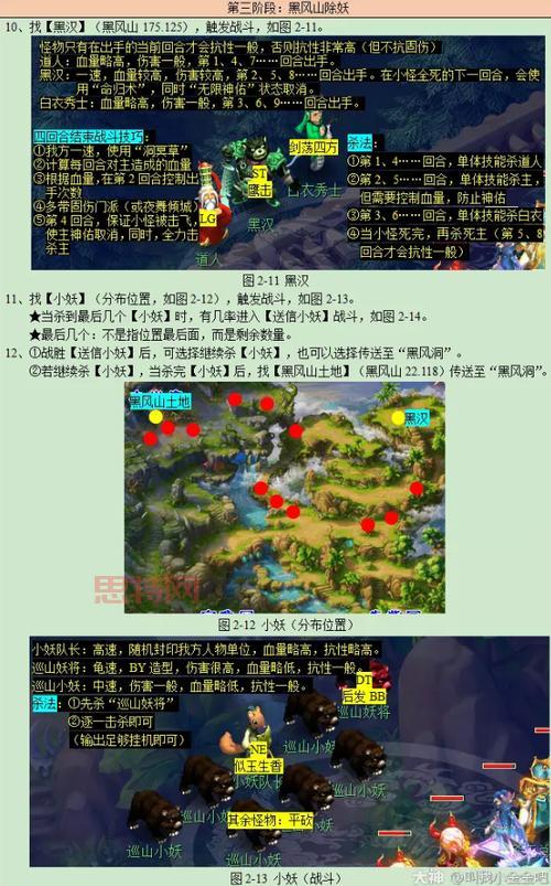 如何快速通关梦幻西游黑风山副本