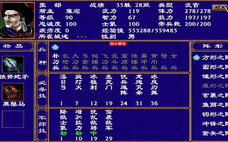 三国群英传2破解版自带修改器,  新手也能轻松上手！