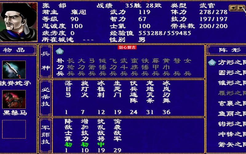 三国群英传2破解版自带修改器,  新手也能轻松上手！