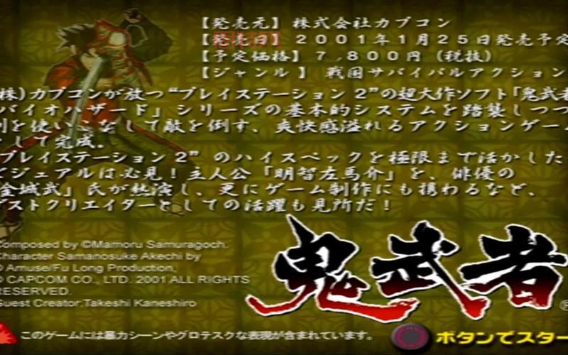 新鬼武者幻梦之晓：PS2上更好玩的动作游戏？