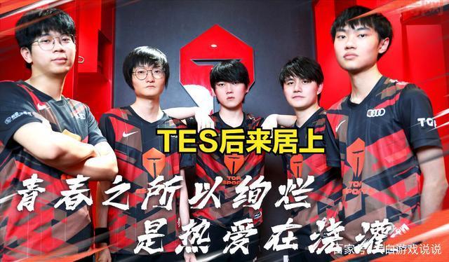 TES战队再战T1：S14全球总决赛八. TES战队vs T1：八强赛全面回顾与未来调整方向
