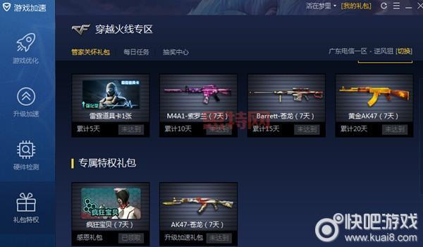 CF电脑管家使用指南：安全防护与礼包领取攻略