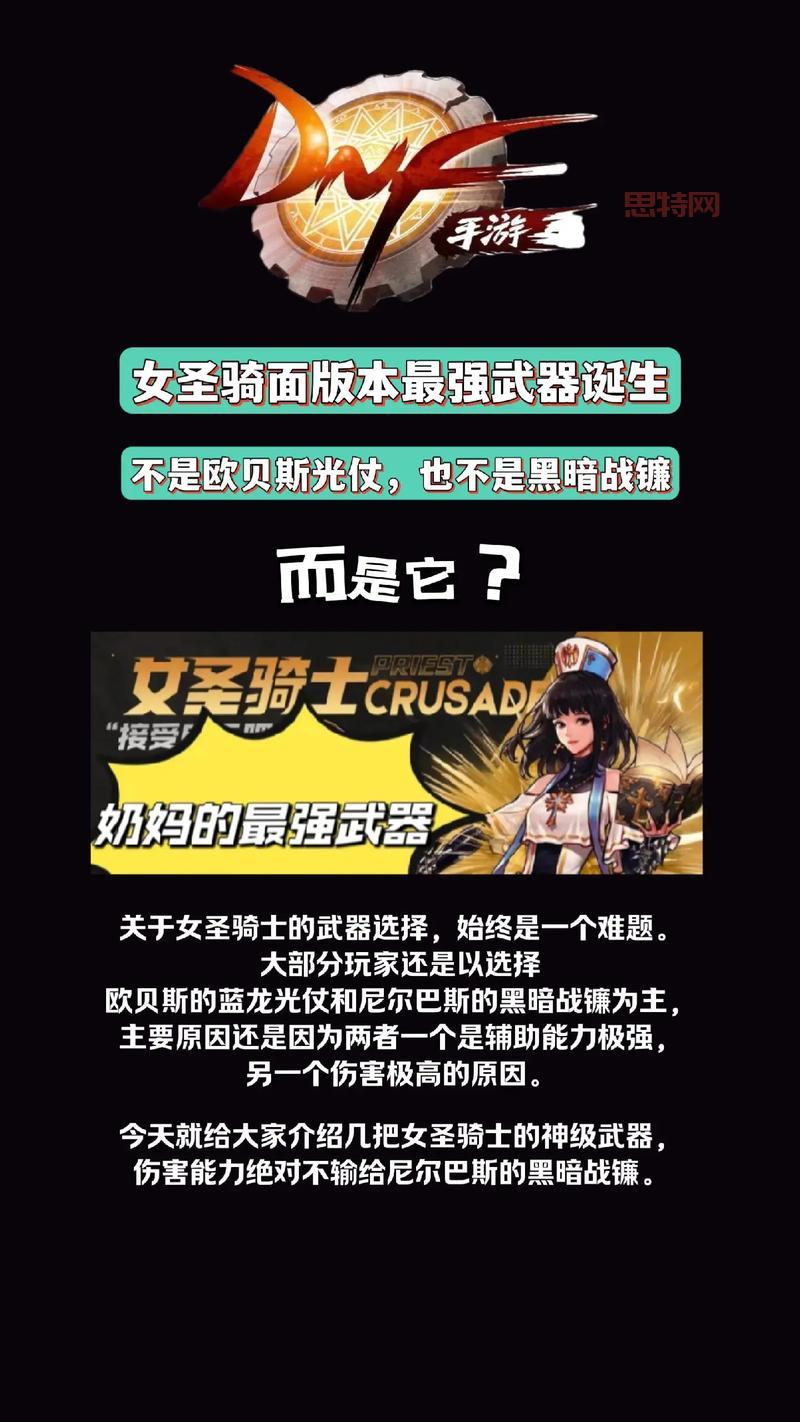 dnf女圣骑毕业装备大揭秘，打造最强辅助就靠它！