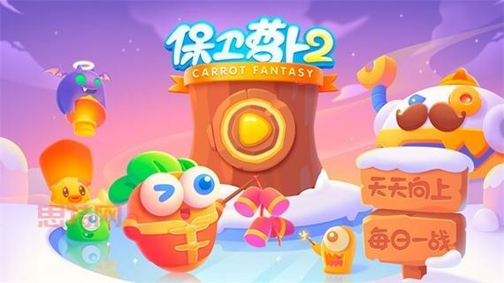 保卫萝卜2第49关通关攻略：如何击破怪物堡垒？