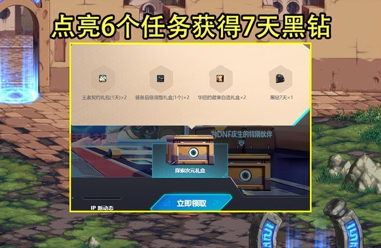 dnf黑钻奖励怎么领？快速领取黑钻福利教程！