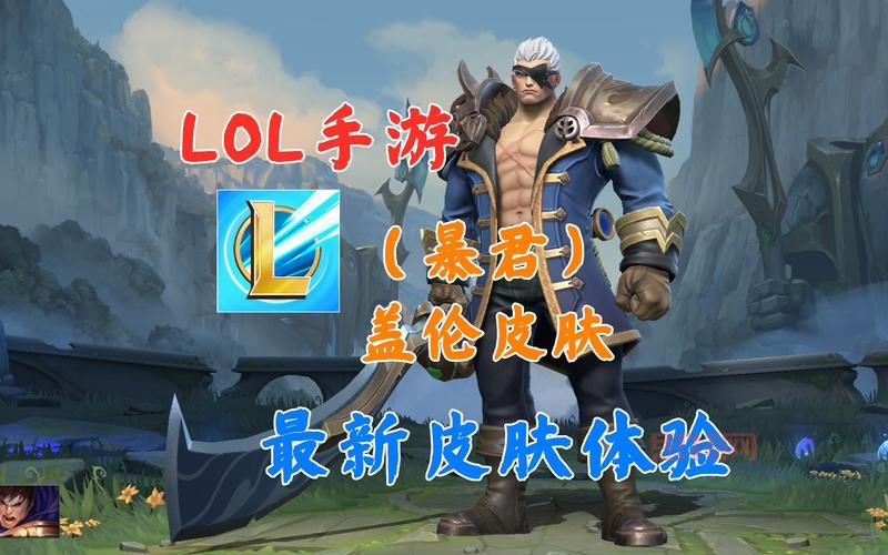 盖伦暴君皮肤值得买吗？这几点告诉你答案！