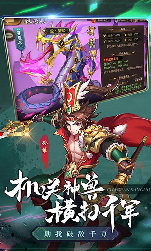 三国列传单机手机版下载，重温经典策略游戏！