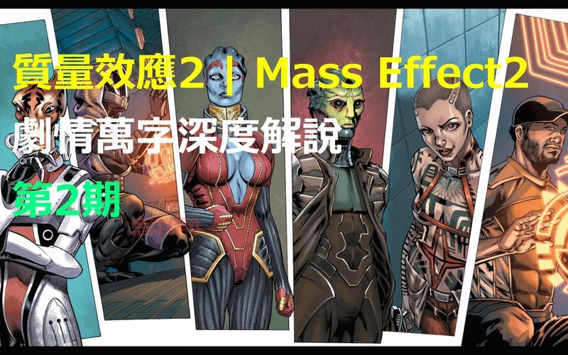 你的电脑能玩吗？质量效应2配置要求详细解读