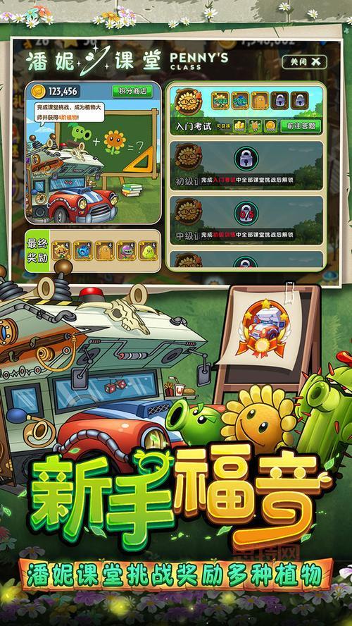 植物大战僵尸2破解版国际版在哪下？教你安全下载方法！