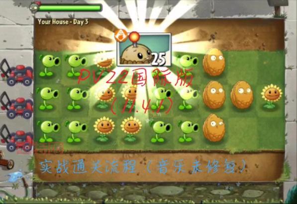 植物大战僵尸2破解版国际版在哪下？教你安全下载方法！