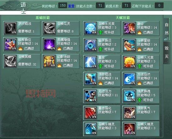 征途2道士加点攻略：提升输出与辅助的最佳选择