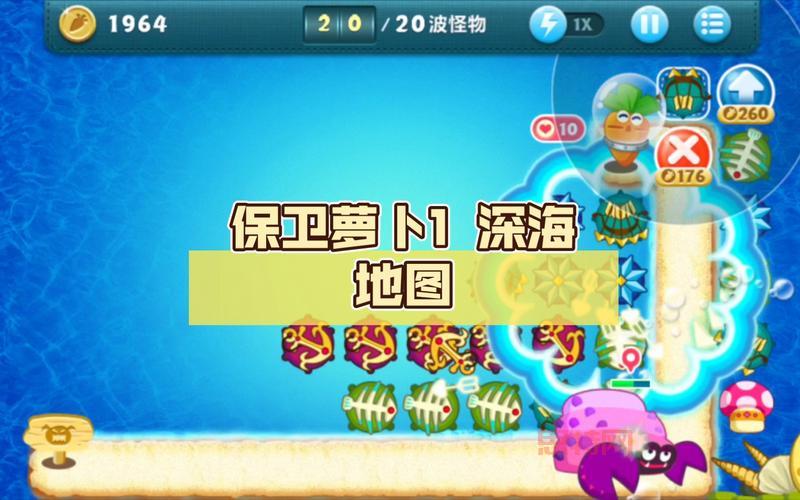 保卫萝卜深海第11关金萝卜超详细攻略，不看后悔！