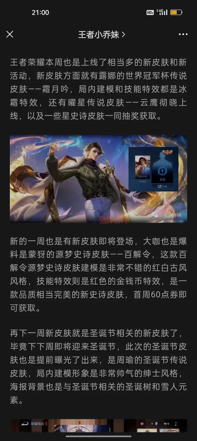 王者荣耀s24赛季时间曝光，新英雄新皮肤你期待吗？