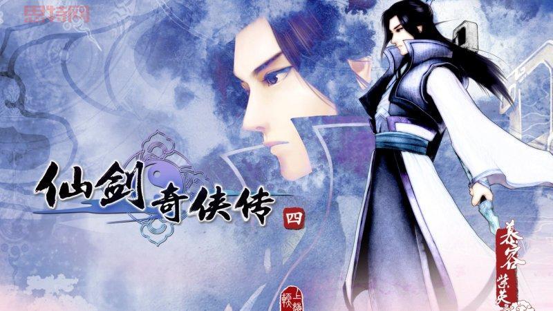 仙剑奇侠传4激活码大全，激活游戏一步到位