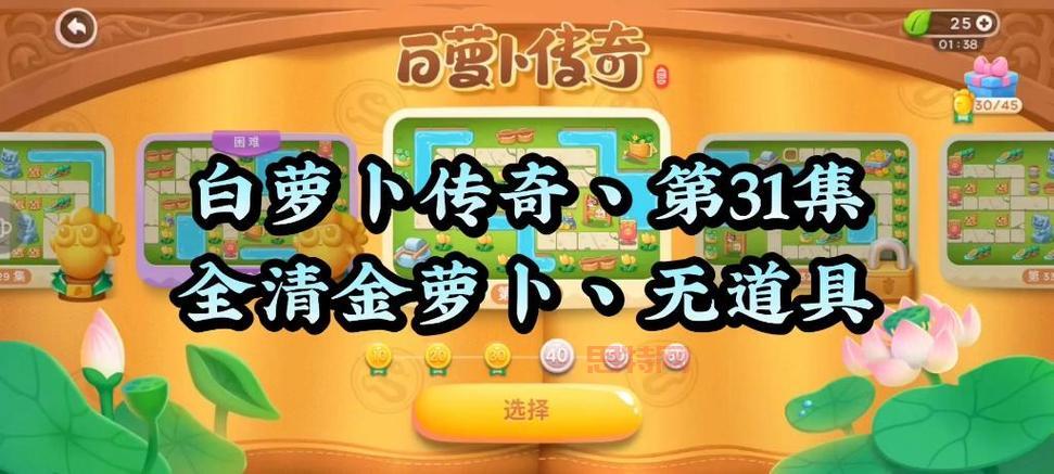 保卫萝卜1天际10关通关攻略，新手也能轻松过关！