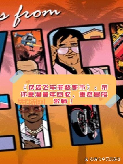 侠盗飞车罪恶都市下载中文版，老玩家亲测无毒！