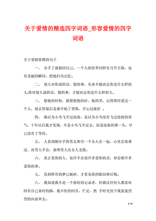 精选又什么又什么的四字词语，让你的表达更生动！
