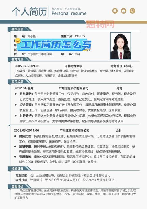 工作经历怎么写？掌握STAR法则，轻松展示职业成就