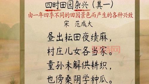 昼出耘田夜绩麻：解读四时田园杂兴其三十一的田园之美