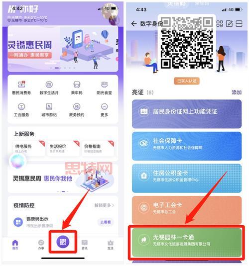 灵锡app：无锡政务与公共服务的便捷平台