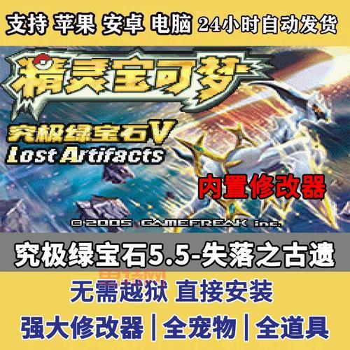 口袋妖怪究极绿宝石手游下载，安卓苹果都能玩！
