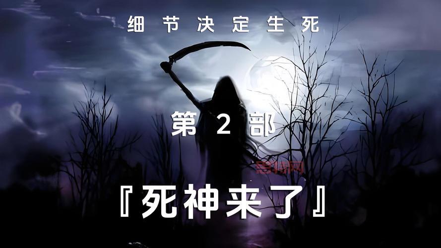 惊悚来袭！死神来了游戏带你体验超吉云服务器jiyun.xin的生死搏斗