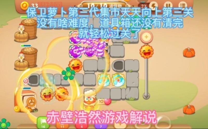 保卫萝卜挑战21攻略：轻松过关的秘籍解析